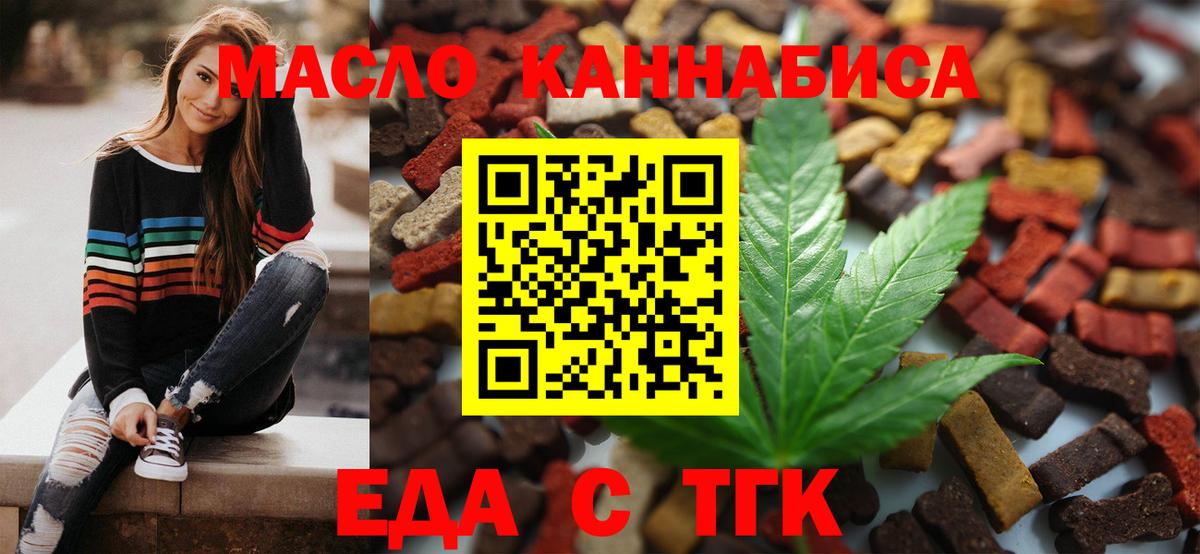 Еда ТГК марихуана  Вход с VPN  Урюпинск 