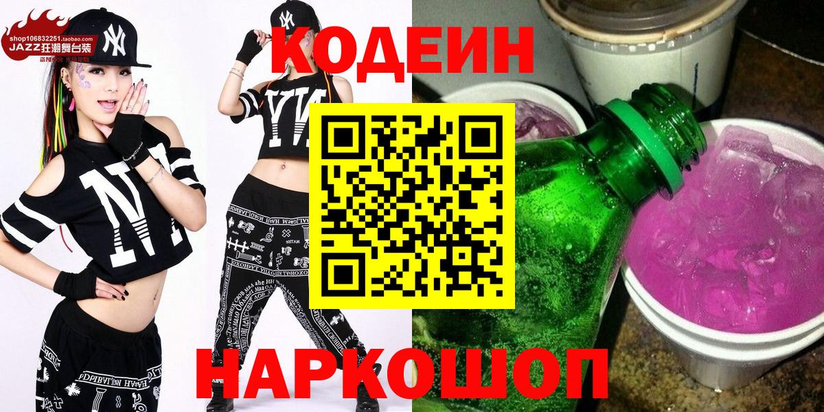 Кодеин напиток Lean (лин) Урюпинск