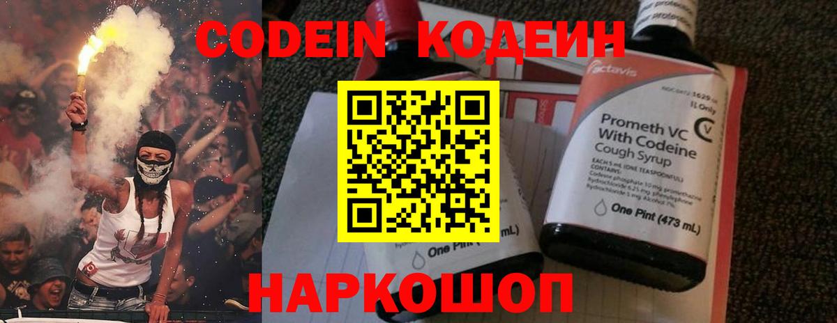 Кодеин напиток Lean (лин)  Codein Purple Drank  Урюпинск  Вход с VPN 