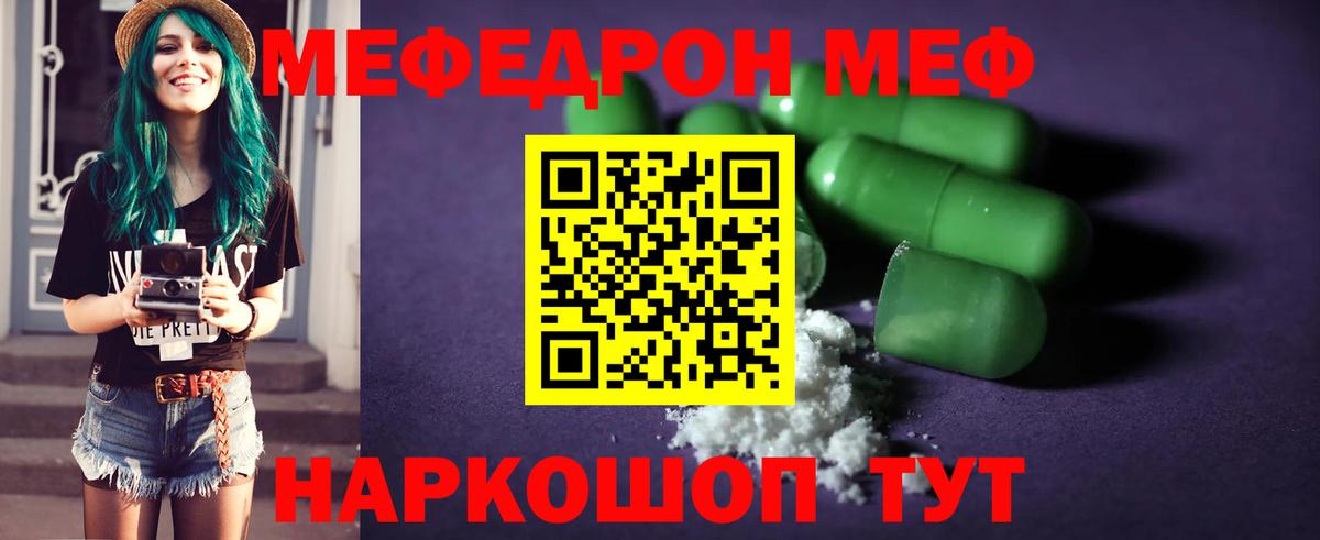 Урюпинск  Мефедрон  МЯУ-МЯУ мяу мяу  Вход с VPN  Мефедрон кристаллы 