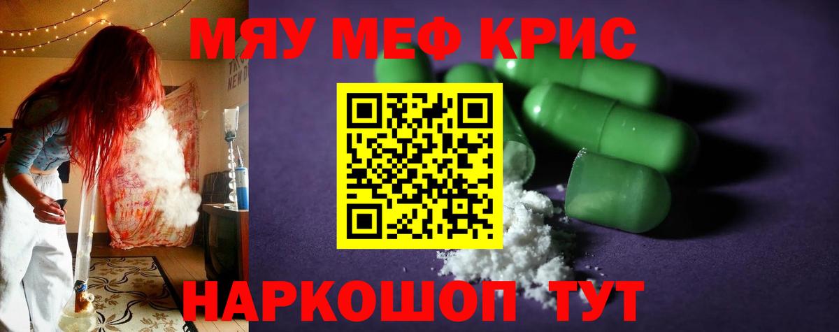 Меф кристаллы Урюпинск