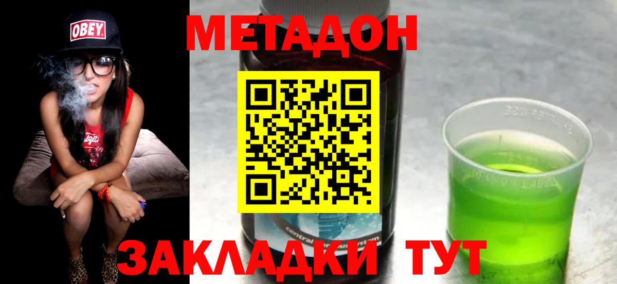 Метадон methadone  Вход с VPN  Урюпинск  Метадон кристалл 