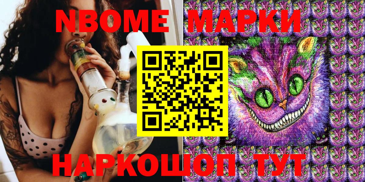 Урюпинск  Марки N-bome 1500мкг  Вход с VPN 