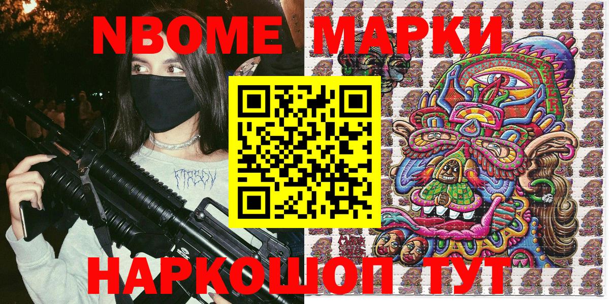 Марки N-bome 1,8мг Урюпинск